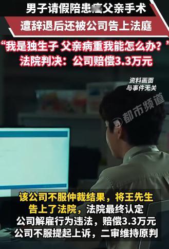 离谱！湖北武汉，男子陪患癌父亲手术，跟领导发信息请7天假，领导没回复，男子又电话