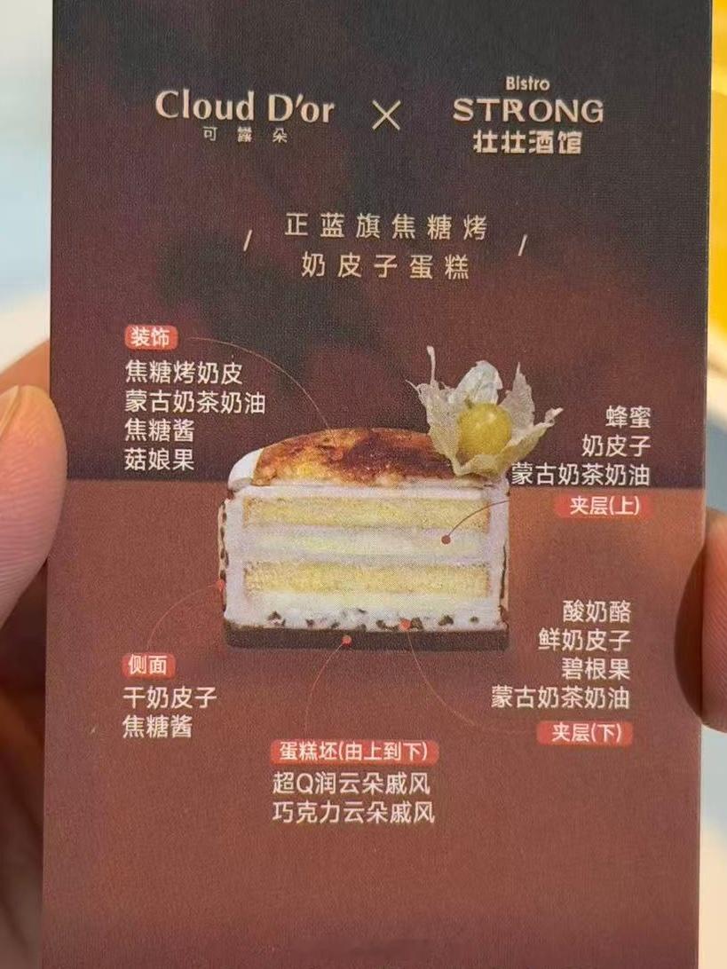 奶皮子奶皮子来了北京也得是正黄旗，奶皮子蛋糕真是让我见识到了。内蒙人估计也没有