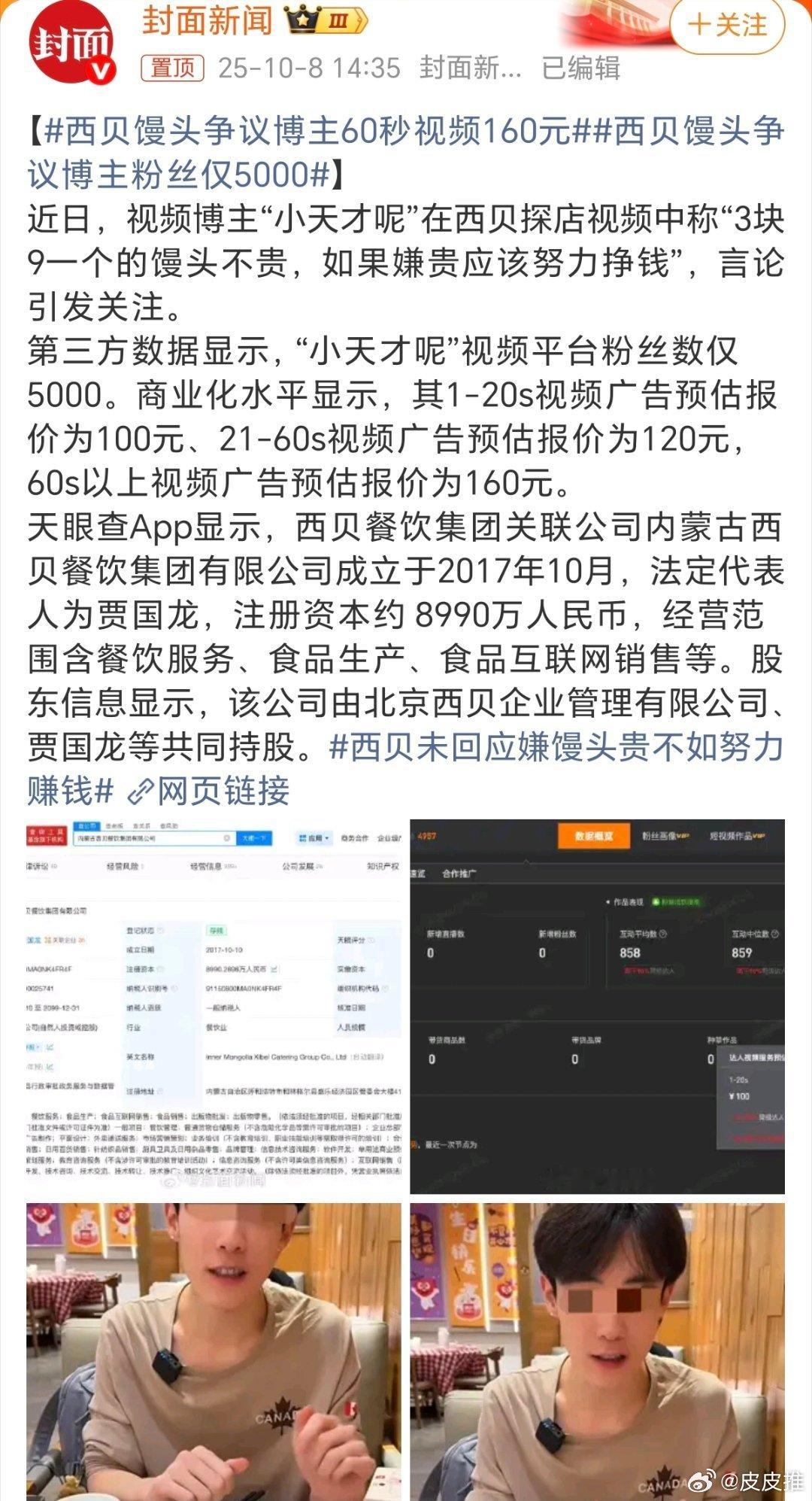西贝馒头争议博主60秒视频160元西贝预制菜风波原本都要平息了，会不会再度因为一
