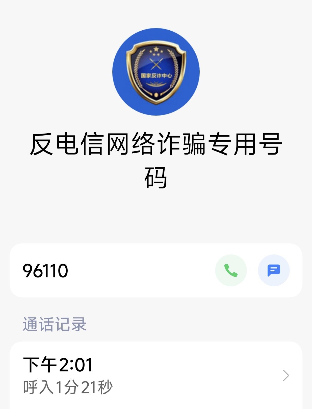 这诈骗电话真是无处不在，下午接到一个临沂的物流电话说我买的小米在途中袋子破了，给