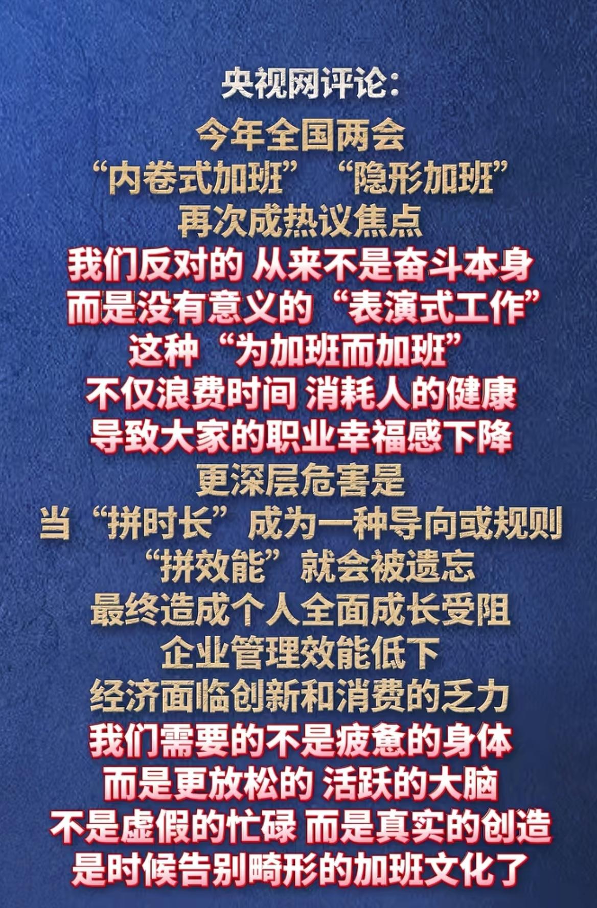 你知道吗？2026年两会职场话题超受关注了。从加班治理到同工同酬，每一项都戳