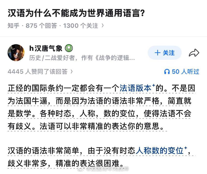 网友灵魂发问：“汉语为什么不能成为国际通用语言？”