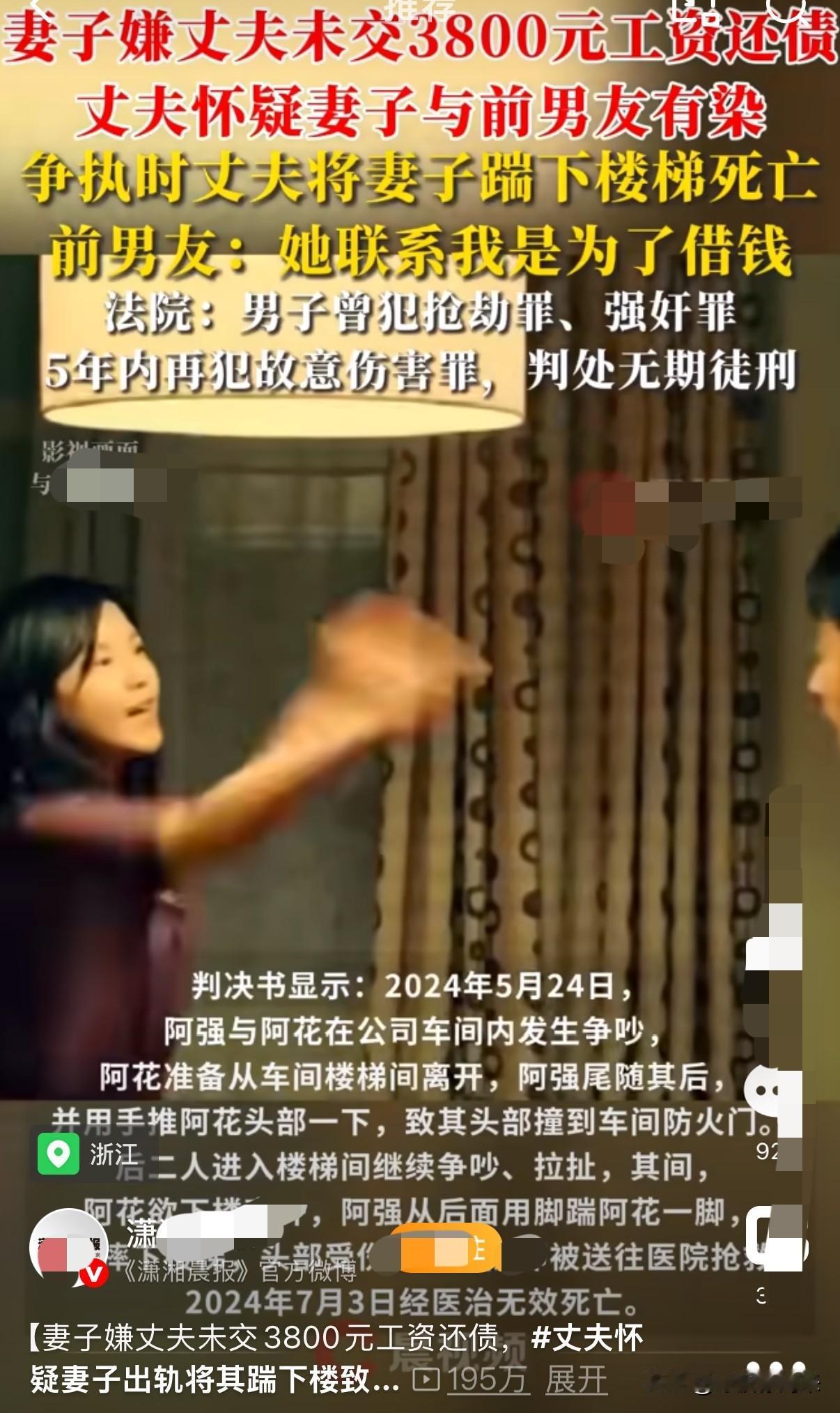 浙江金华市的阿花好惨，被丈夫阿强踹下了公司楼梯致死！她的前男友掏心掏肺替她还
