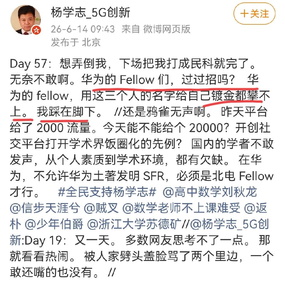 杨学志是疯了还是有任务在身上？整天就撕咬华为，华为回应他，他就赢了，华为不回应他