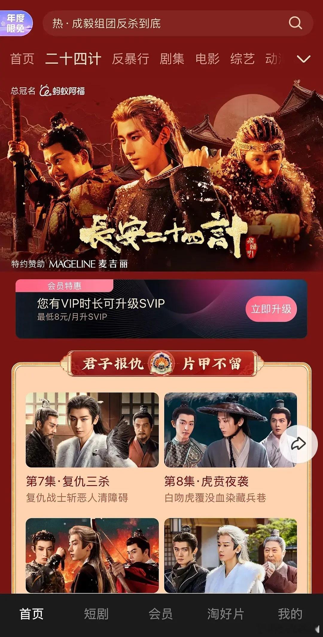 全体起立！成毅《长安二十四计》新增总冠名蚂蚁阿福，播到半途空降总冠名，播得好不好