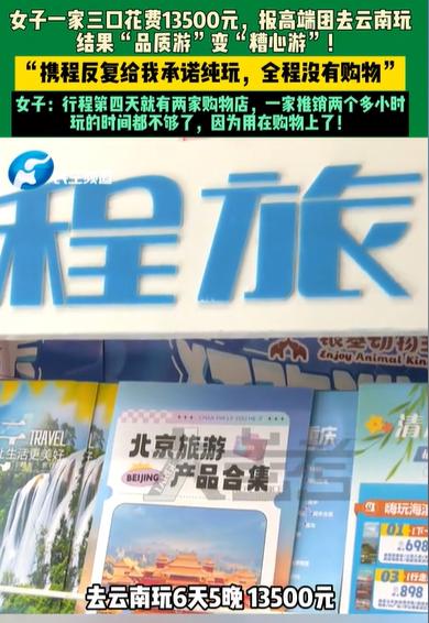 河南郑州，女子报了一个团，一家三口，玩6天5晚，只需13,500元，旅游团承诺，
