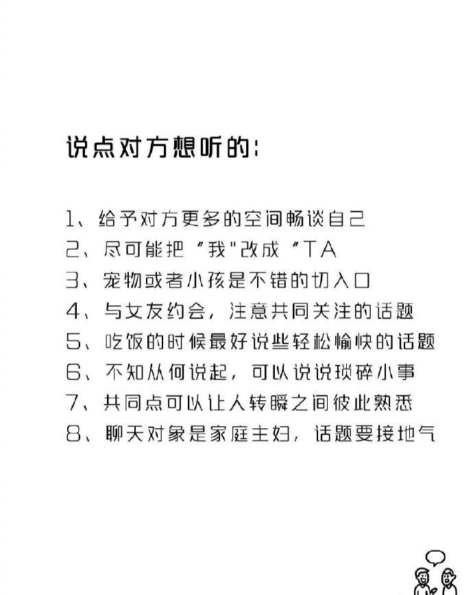 会聊天是一种很牛的本领