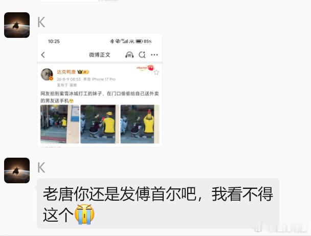 群里兄弟不想吃🍫，让我继续发傅首尔你们觉得呢？