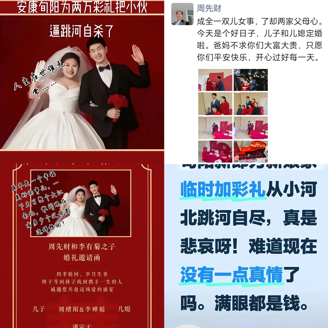 “史上最年轻寡妇”？陕西旬阳这场婚礼悲剧真能把人看窒息！国庆3号本该是
