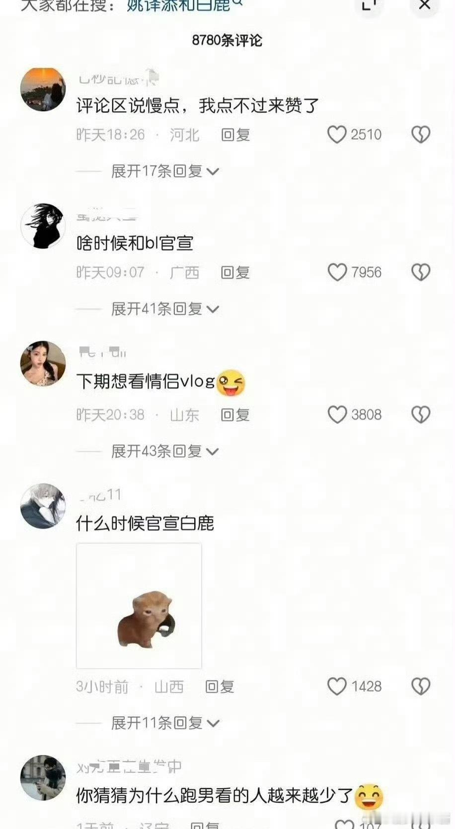 跑男导演姚译添和白鹿二人关系很好吗