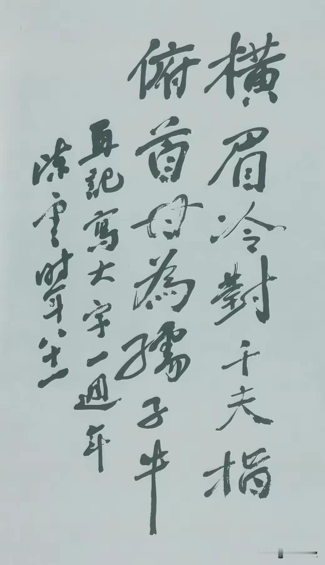 王铎：陈云写的鲁迅先生的诗