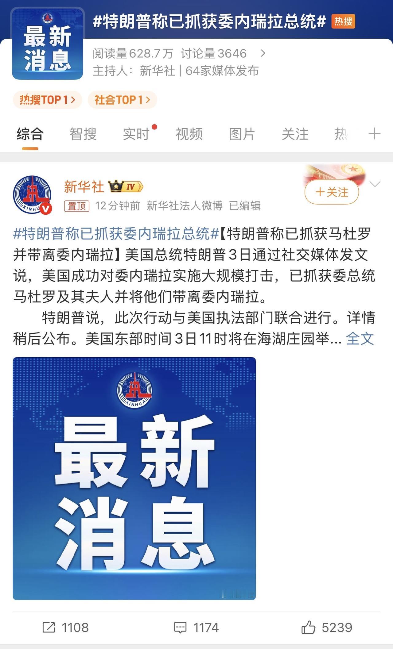 特朗普轰炸委内瑞拉，并声称抓获马杜罗所以特朗普是不想要诺贝尔和平奖了呗？！跟