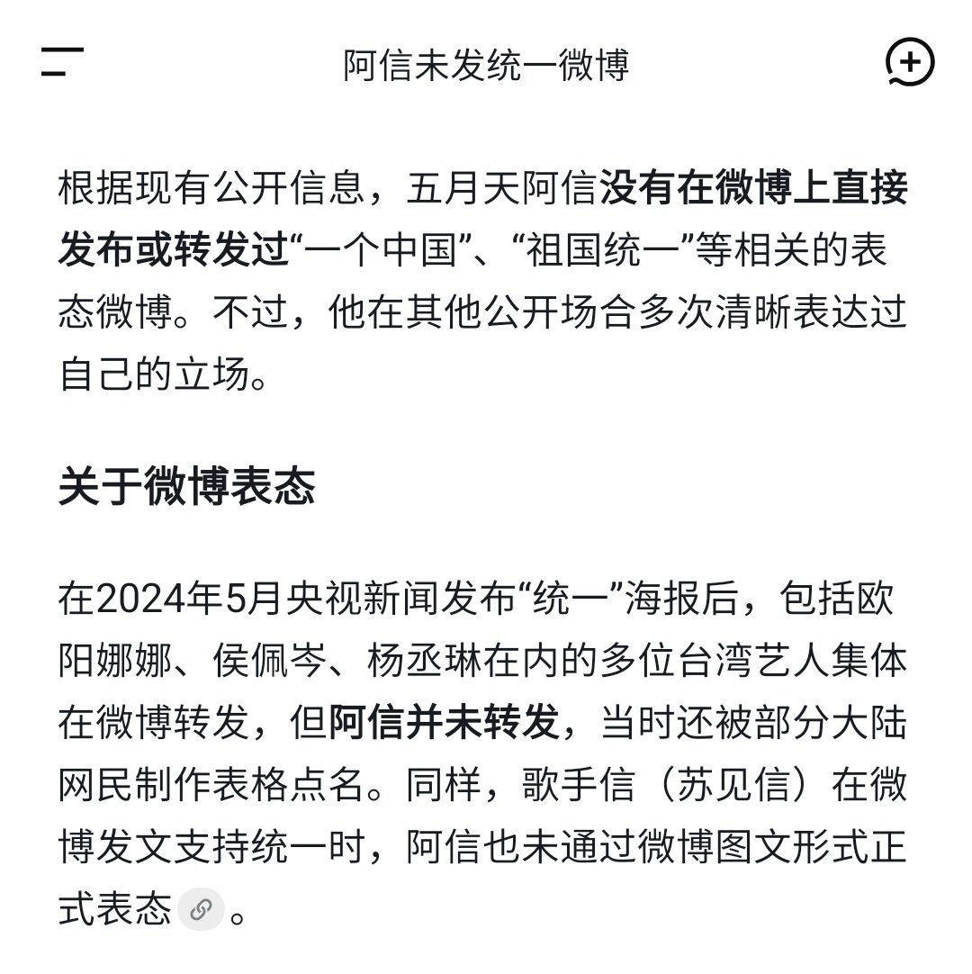 #说阿信来自中国的是苹果工作人员#阿信从没明确表态过自己的立场一直都有这个问题他也知道他有这个问题但