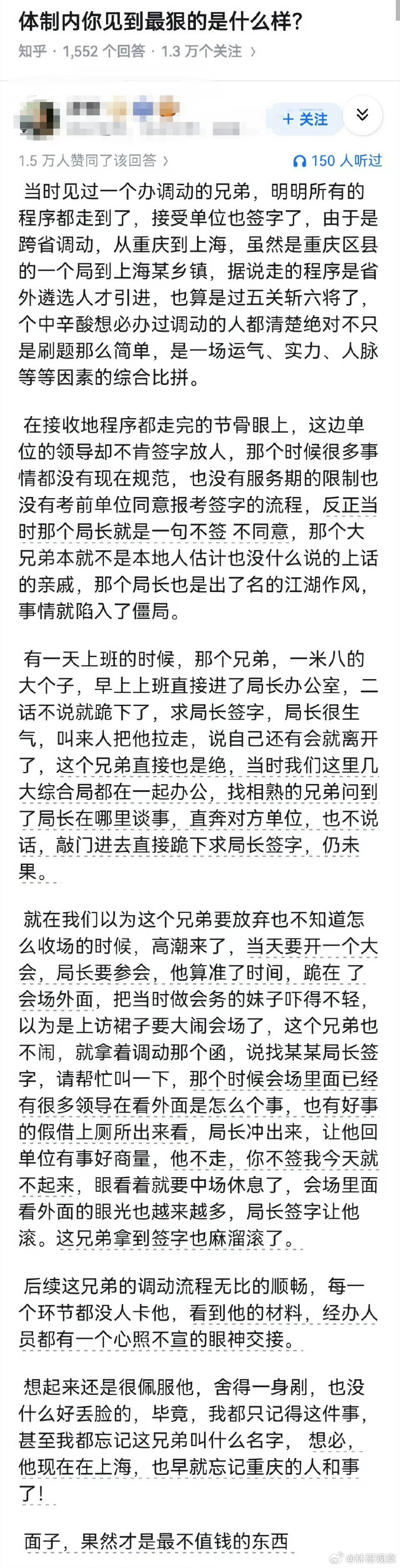体制内遇到这样的局长该怎么办？