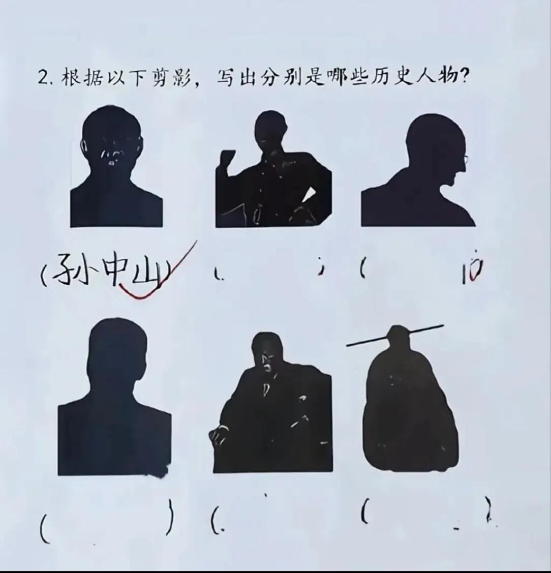 这道历史剪影题太考验知识储备！第一个填对了孙中山，剩下几个人物看着轮廓眼熟，却一