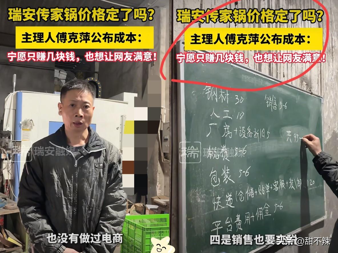 瑞安传家锅的价格出来了，可能要让很多人失望了！老板说，当初喊50多确实欠考虑