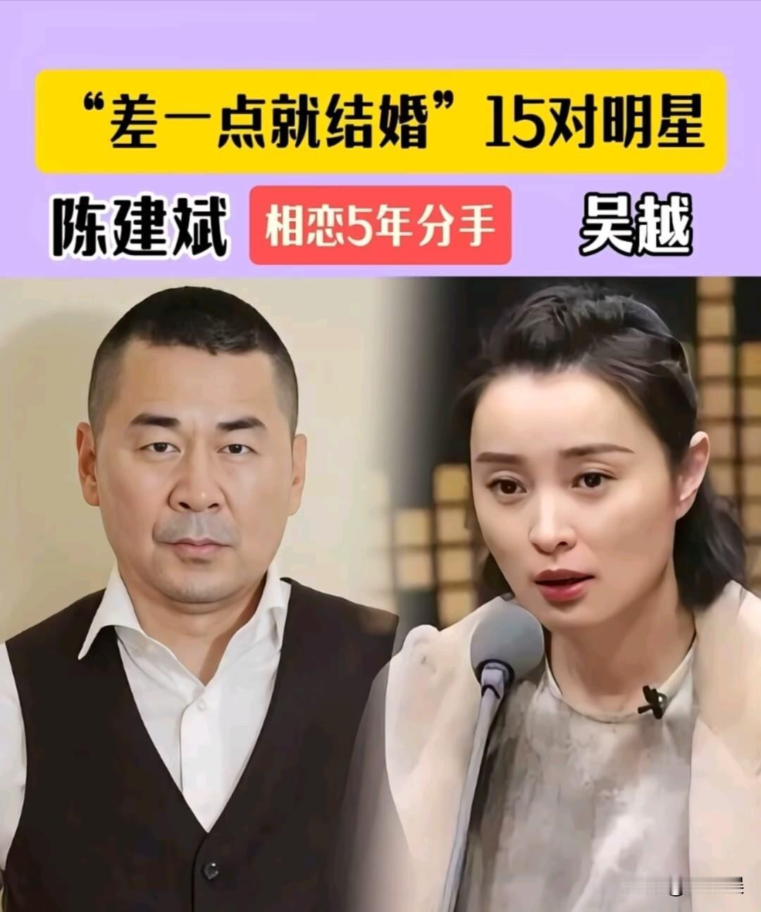 相恋多年“差一点就结婚”的15✓明星