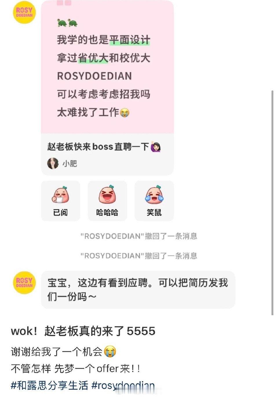赵露思有自己的boss直聘…​​​