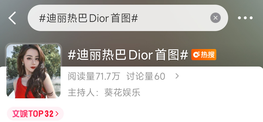 迪丽热巴🔥迪奥全球品牌大使迪丽热巴又上热搜啦！都来分享一下热巴时装周美图呀！