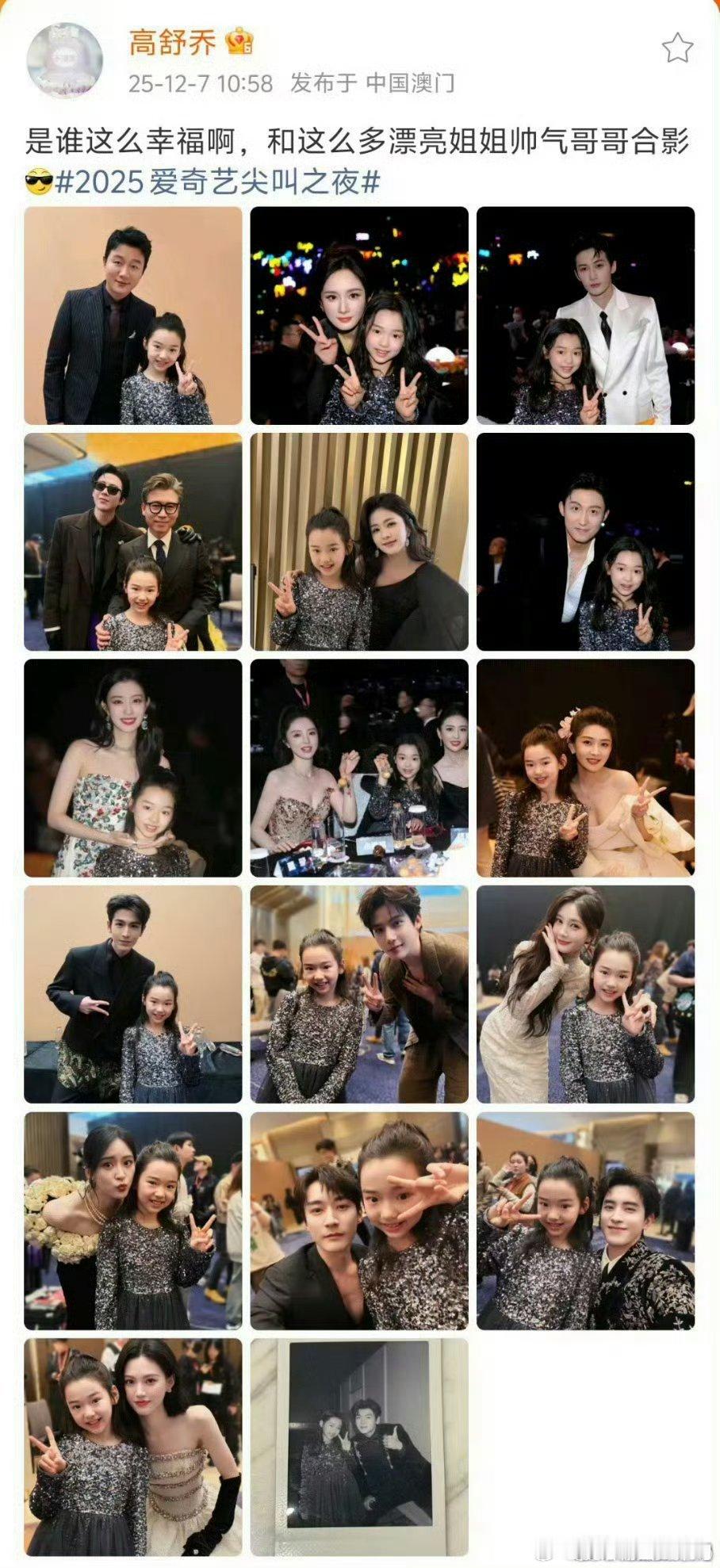 小酒窝晒了这么多张尖叫之夜的合照,小酒窝的生活我的梦呀,美美的和帅气哥哥漂亮姐姐