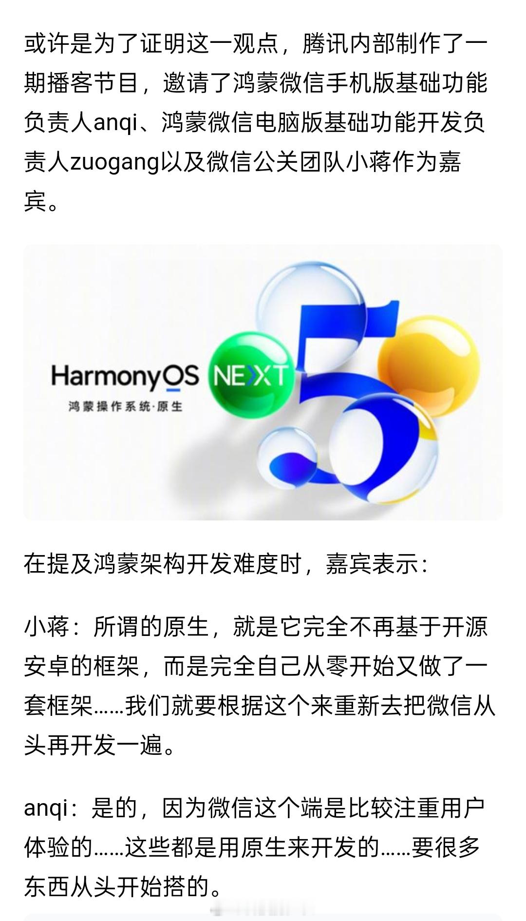 微信团队只是诉苦适配鸿蒙需要从零重写，没想到惹恼一些网友，口碑瞬间回到没适配之前