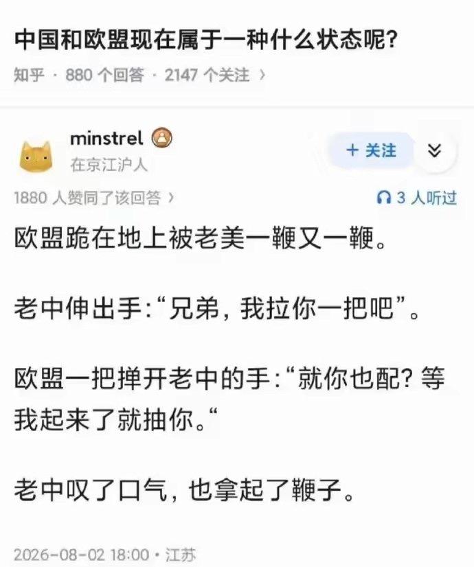 中国和欧盟现在属于一种什么状态呢? 看完这位网友分析的相当准确，欧盟的决策，
