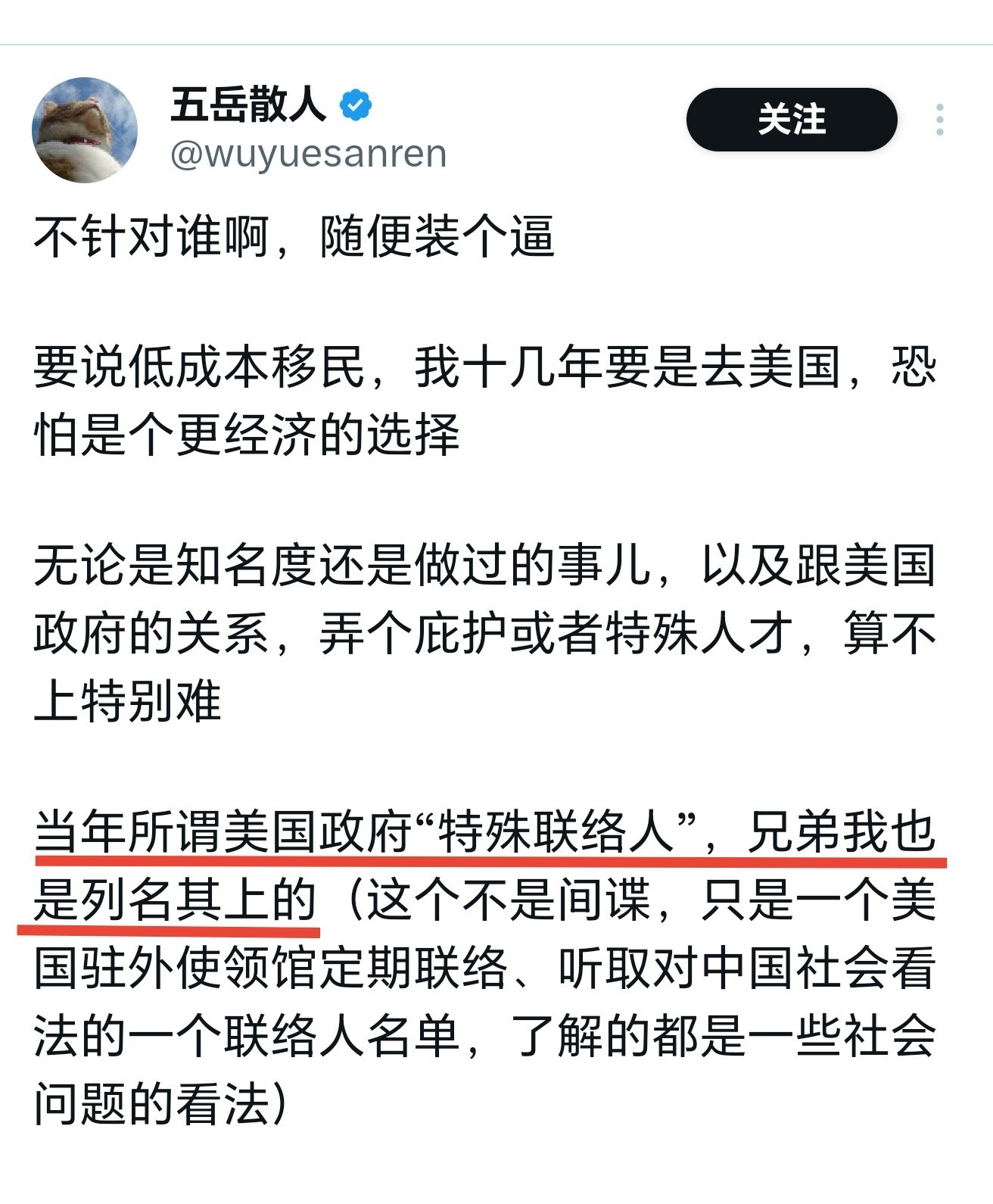 推上某殖人很得意的炫耀自己当过“美国政府特殊联络人”，这就叫贼不打三天自招[二
