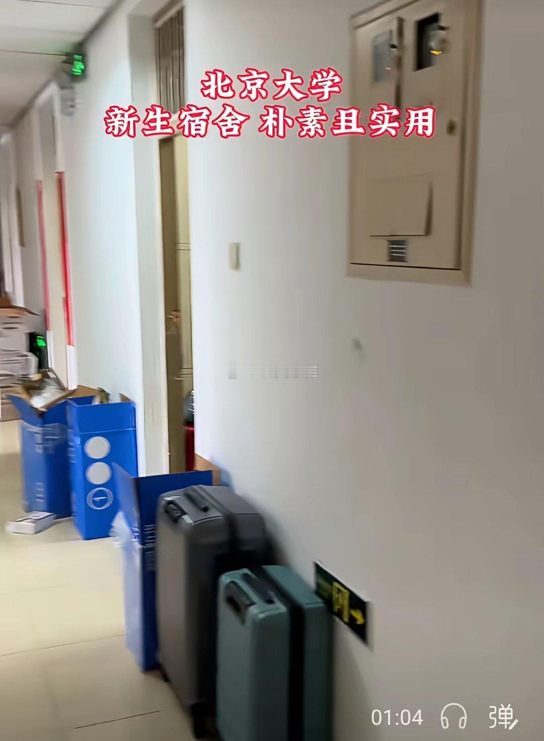 北大住宿条件真差啊上床下桌都不是，宿舍楼没电梯​​​
