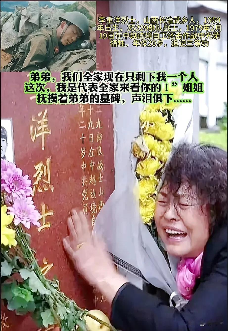 李重洋:山西籍英烈,在对越自卫反击战中壮烈牺牲,年仅20岁,父亲因悲伤过度两个月