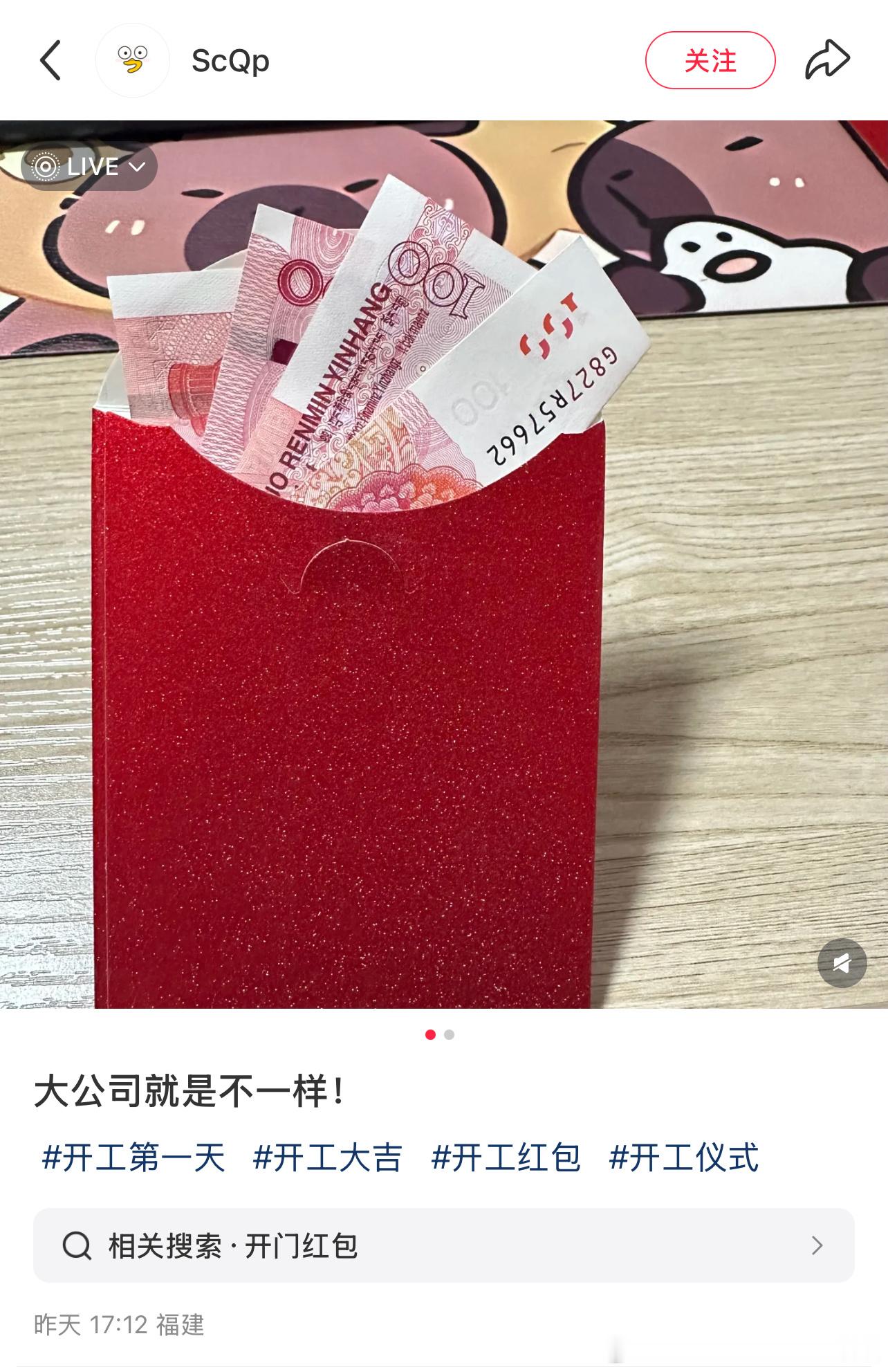 大公司的开工红包就是不一样！