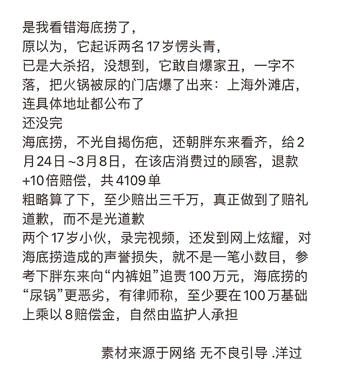 海底捞确实已经把这件事处理到能处理的极致，归根结底还是这件事闹得太大了。​​​