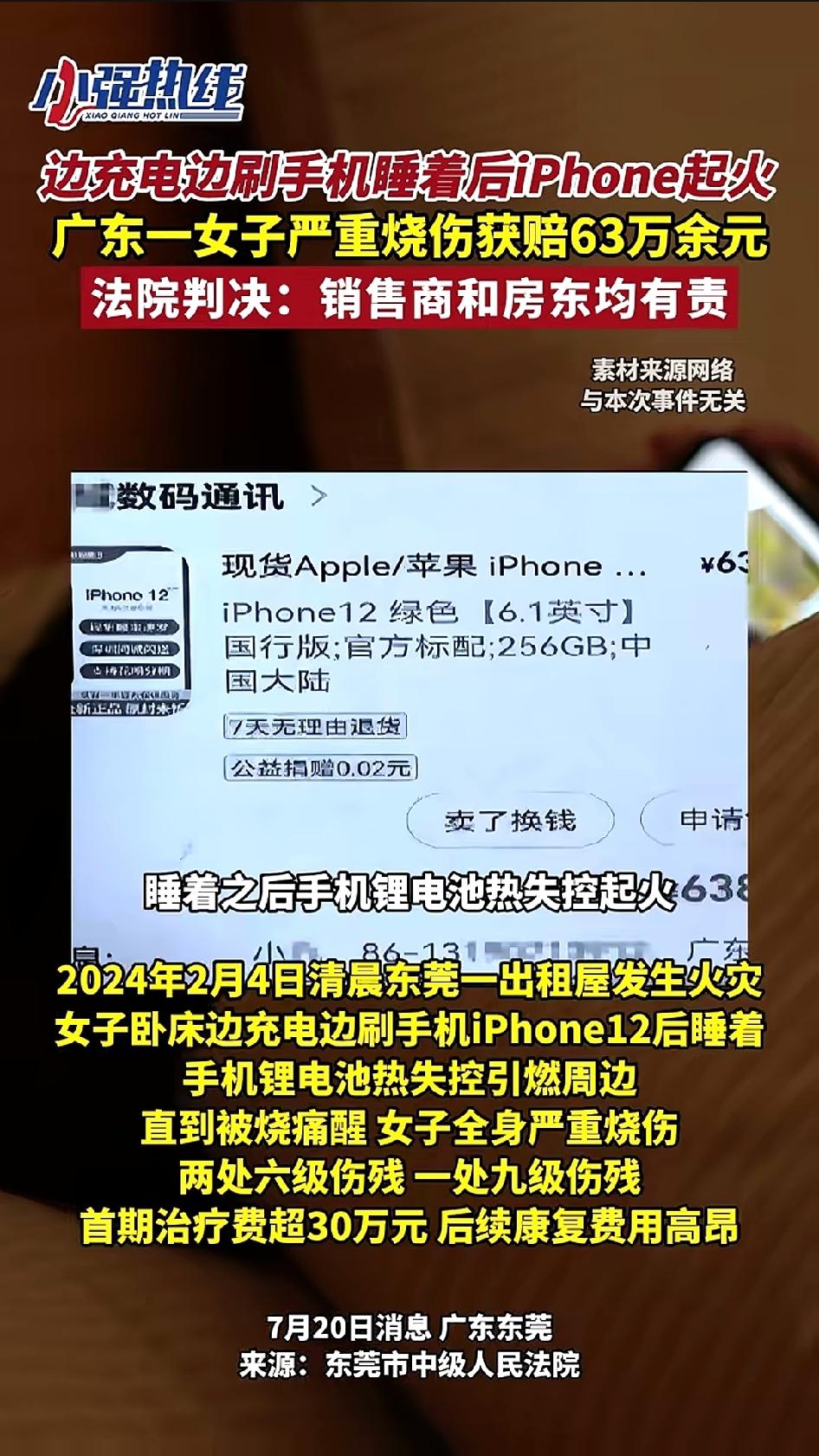 2024年2月，一女子躺在床上边充电边刷手机，刷着刷着睡着了，手机就放在被褥上继