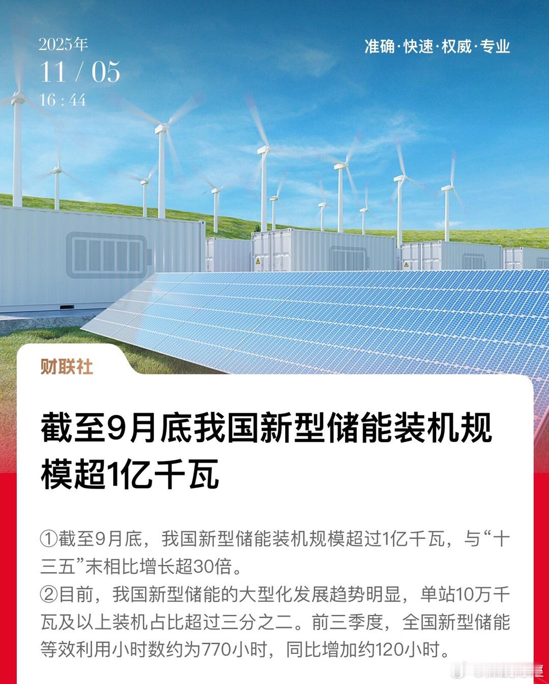 盘后储能和固态电池发布重磅数据！截至9月底新型储能装机容量超1亿千瓦，机构Tre