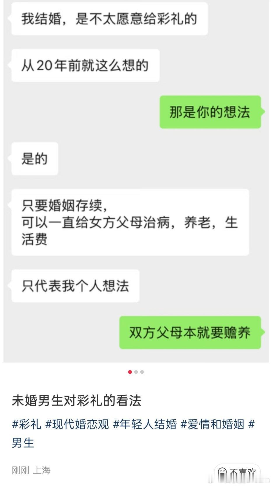 未婚男生对彩礼的看法🤔