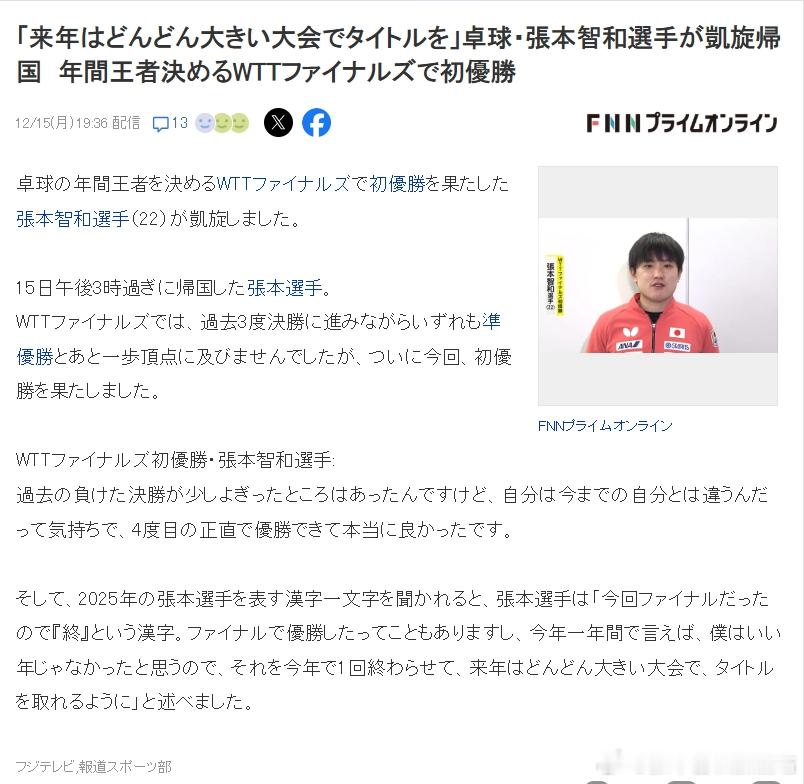 张本智和【日媒节选】”当被问及用一个汉字来概括自己的2025年时，张本智和