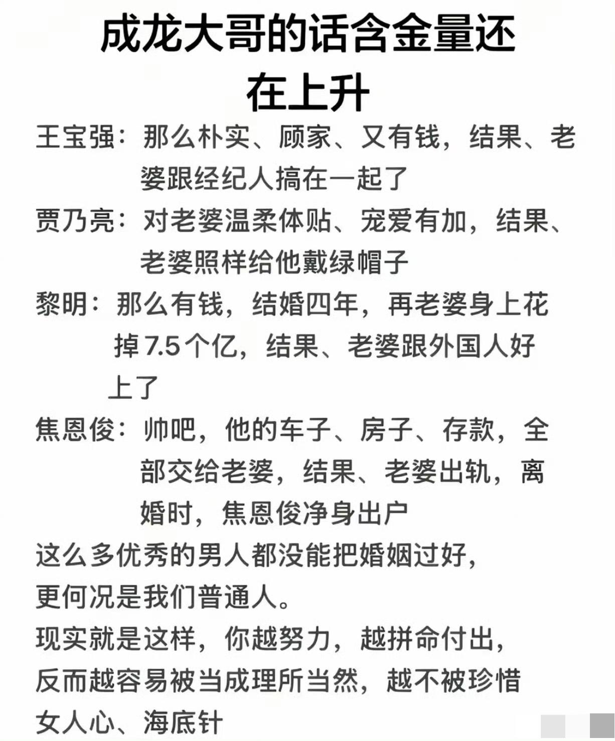看了半天没看明白，成龙大哥到底说了啥？