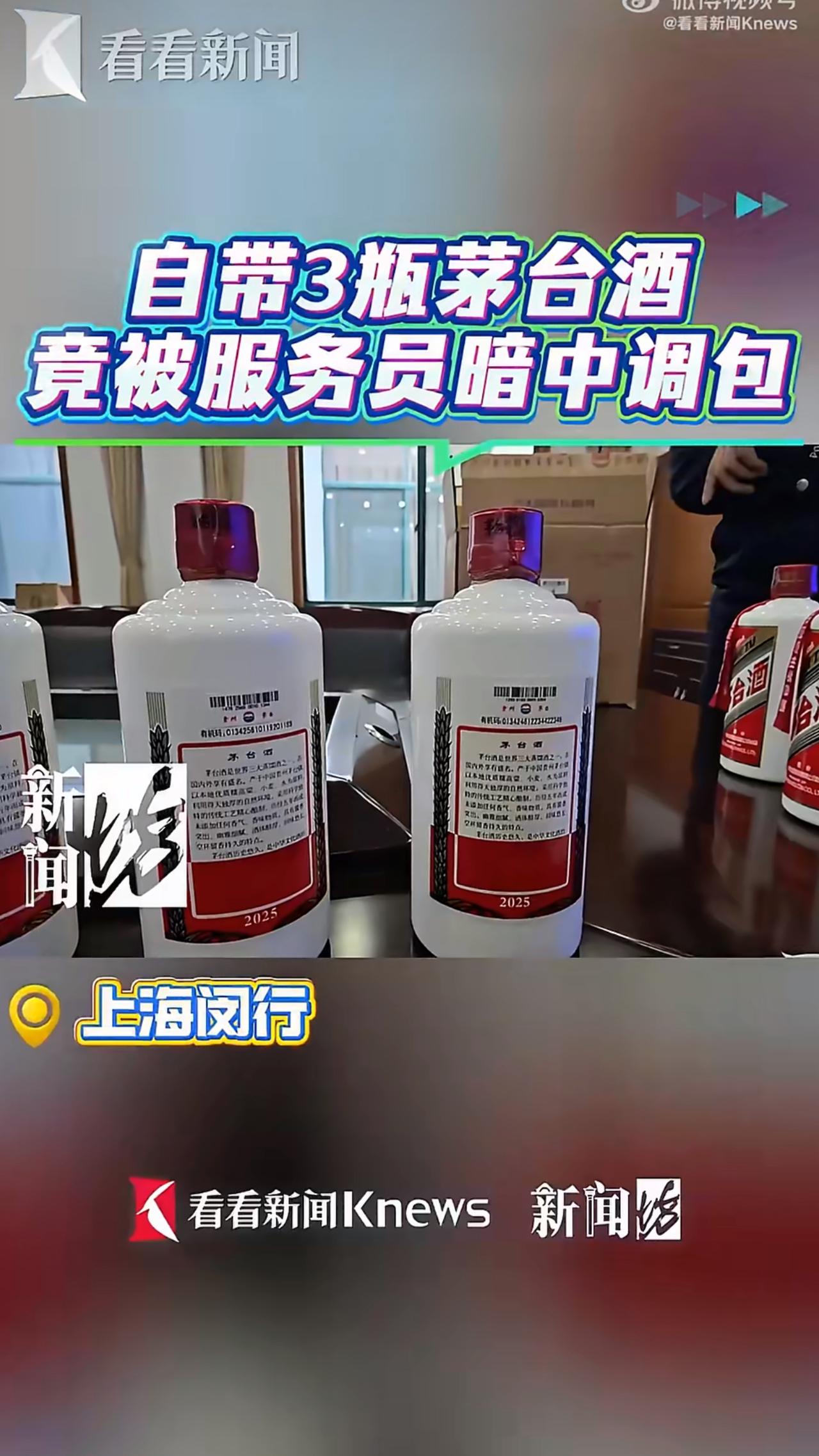 最近上海发生了一件让人哭笑不得的事儿——一位王先生自带三瓶飞天茅台去饭店请客吃饭