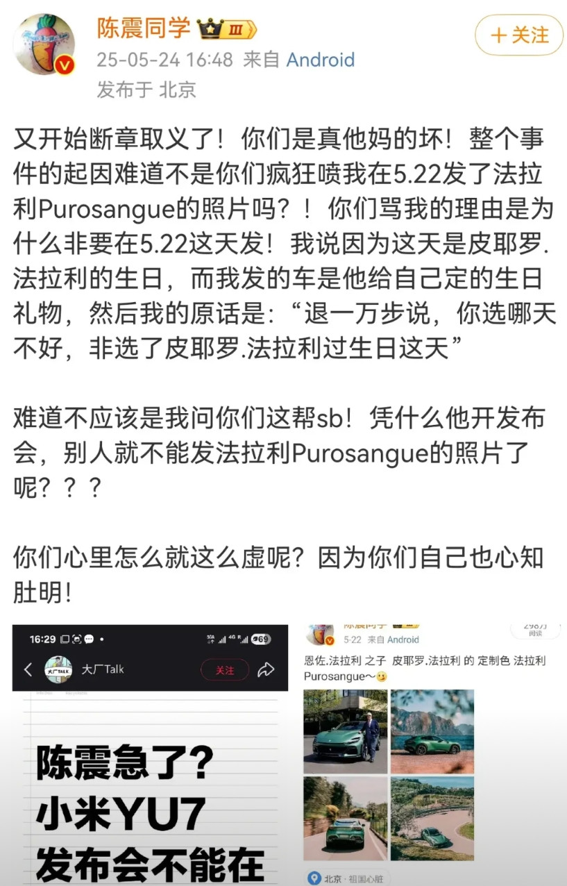 陈震急了！22号发布会当天发了几张和某车外观颜色相似的法拉利SUV图片被追着黑了