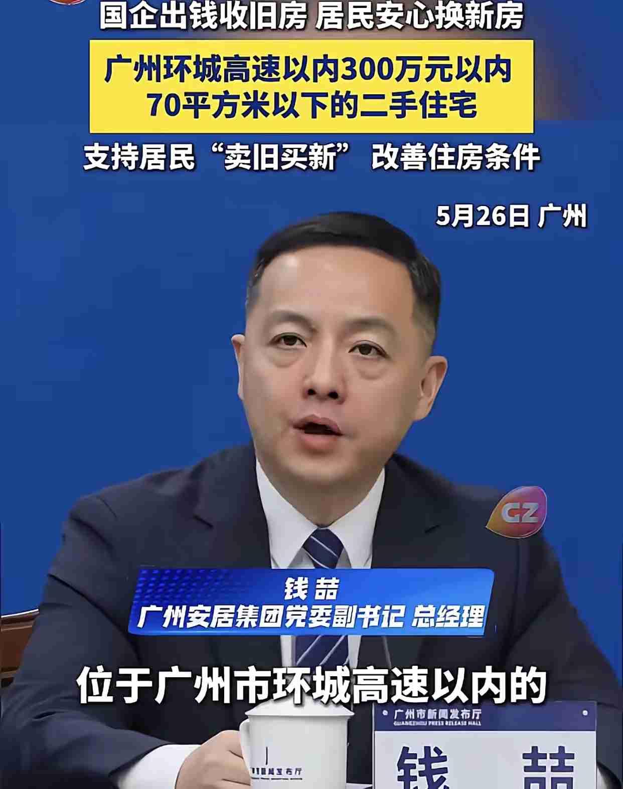 广州的二手房主注意了！最近这波操作是真给力——想换新房的，现在路子宽多了！