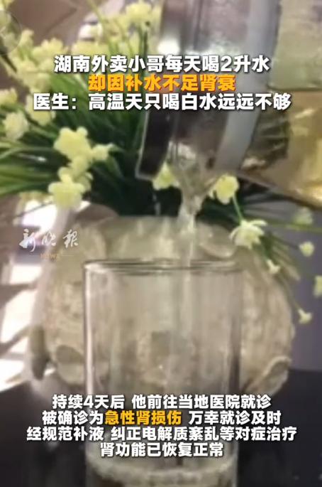离谱！7月10日新晚报报道，湖南长沙，一外卖小哥顶着大太阳送餐，为防脱水每天喝2