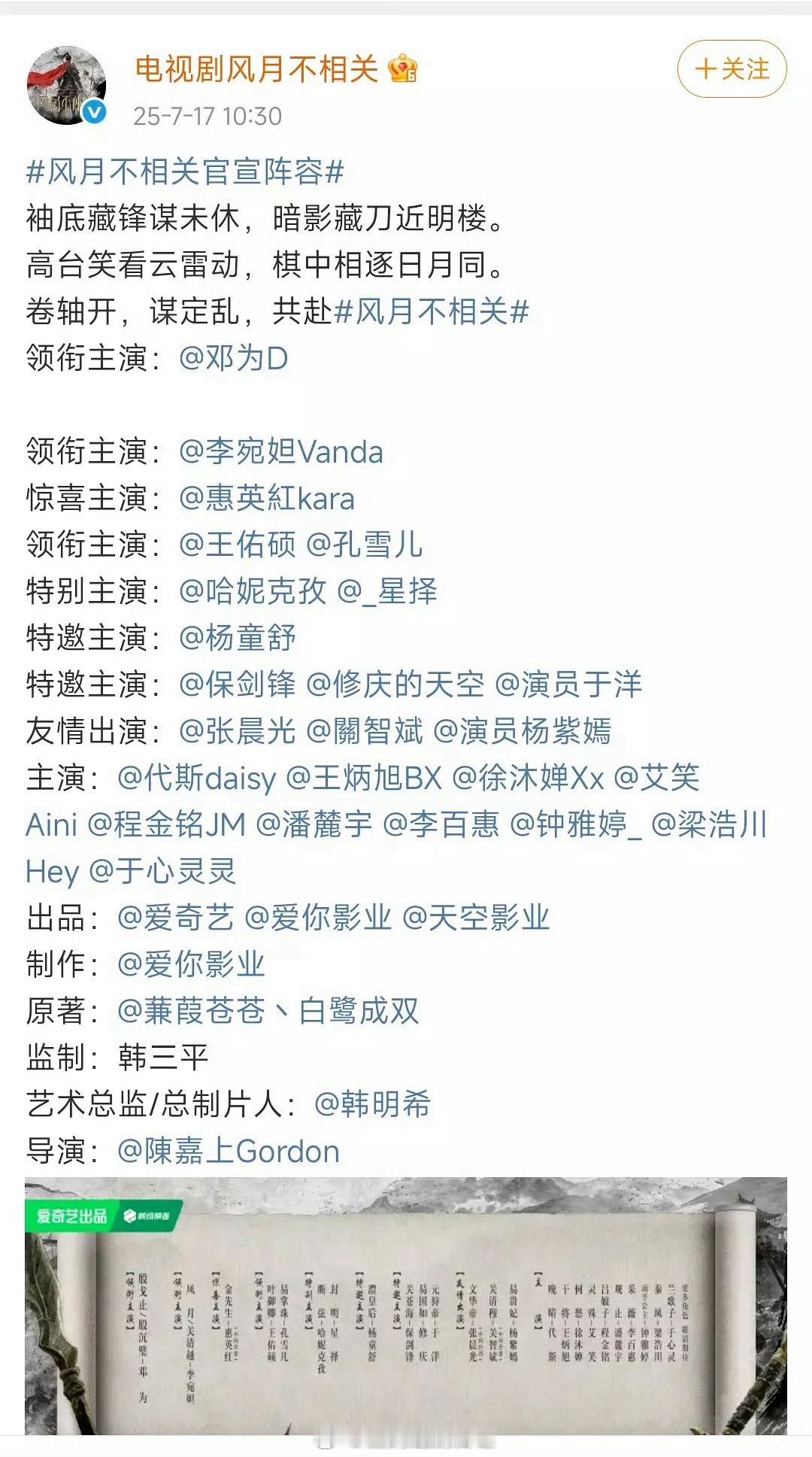 《风月不相关》官宣了，内娱流量们已经不满足只有一个回车键了。粉丝在风月不