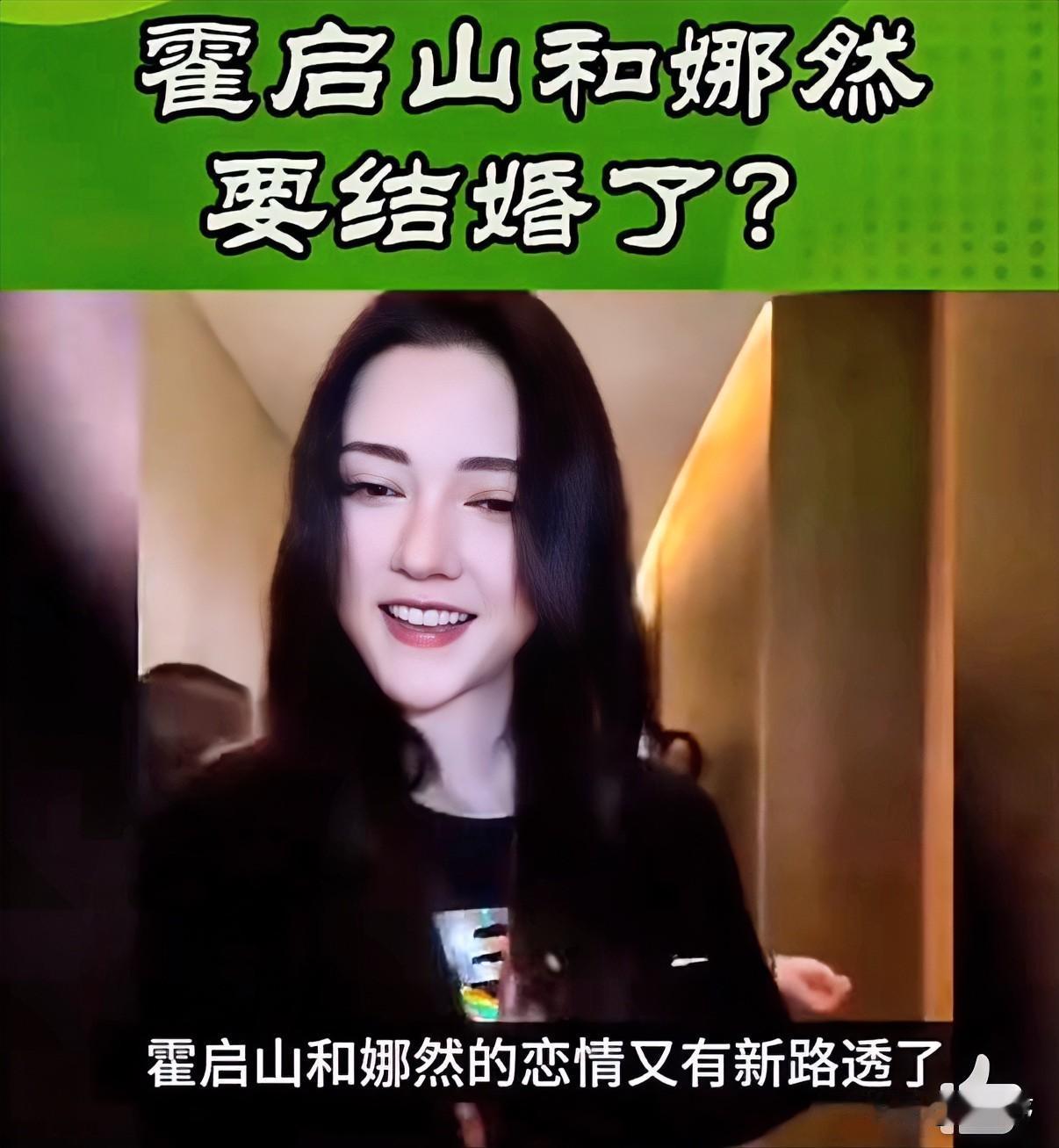 43岁霍启山近况曝光！相恋两年，网传11月将迎娶小14岁娜然。近日有网友放出