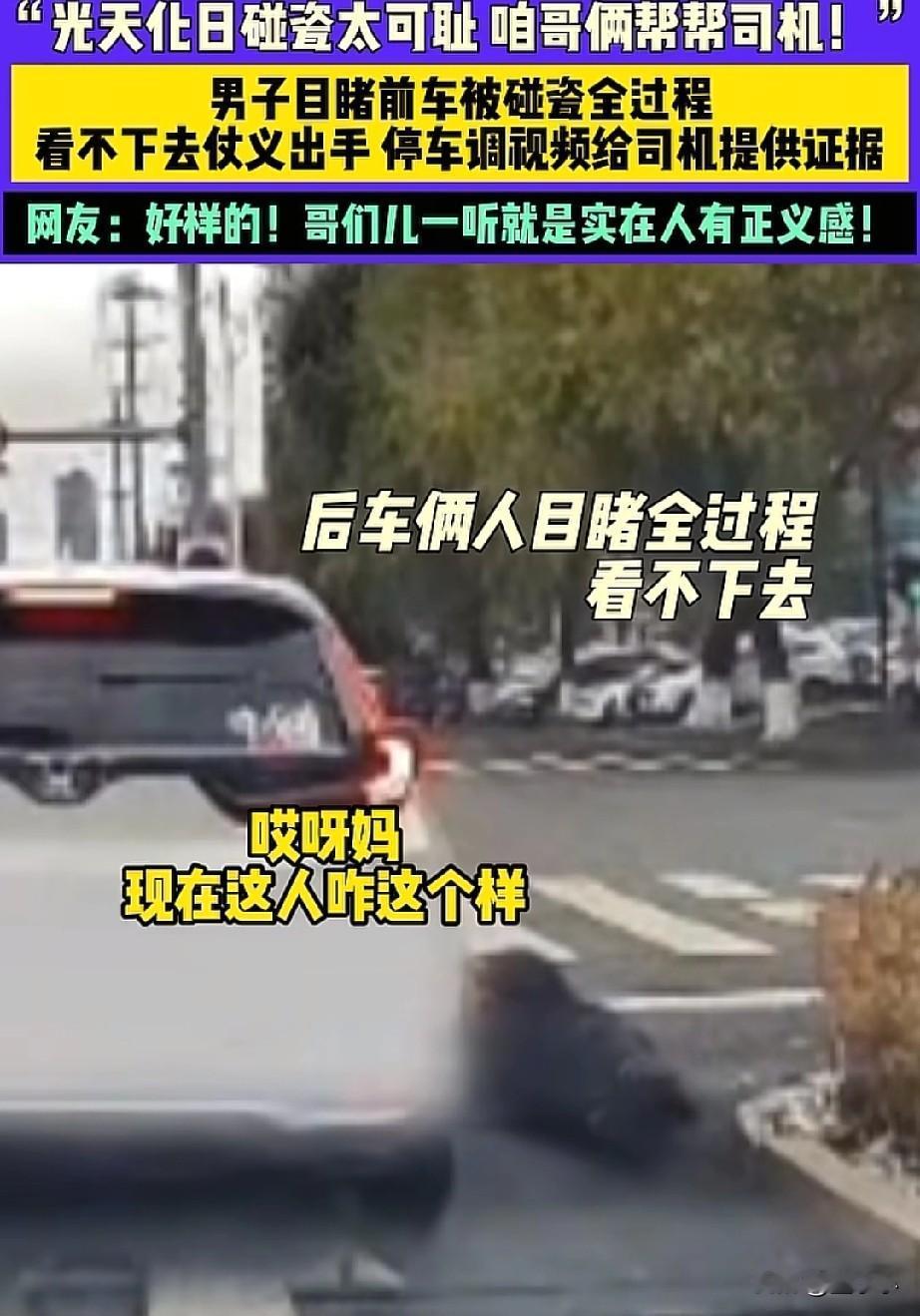 吉林，一位老人光天化日之下碰瓷，被后车的司机全程拍了下来，司机也是看不下去了，现