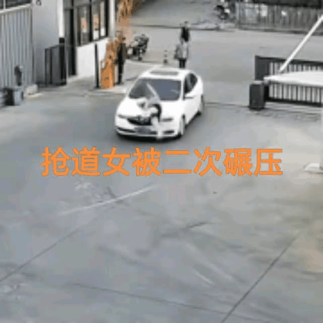 这起事故是谁的责任？大家快来看看这个视频，一辆白色小车开入小区的时候，刚开始