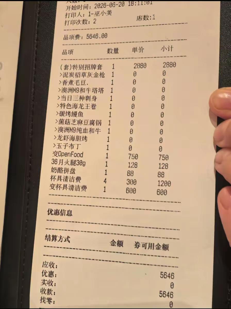 杯子清洗费600块钱？