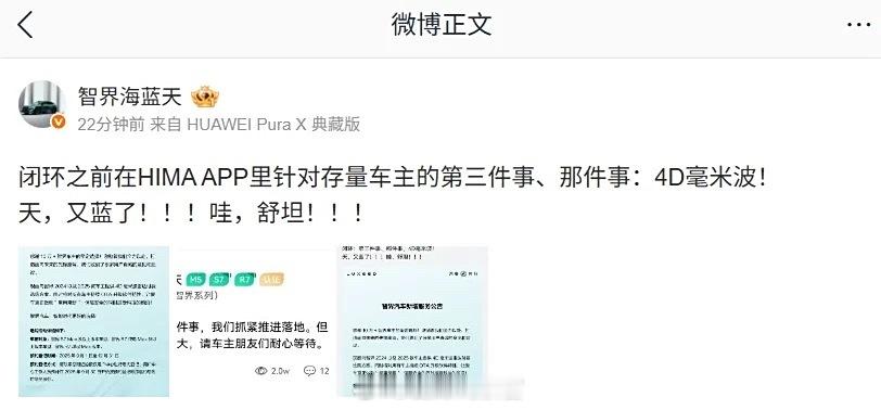 智界产品总监公布了针对老车主三项优化事项中的最后一件——4D毫米波付费选