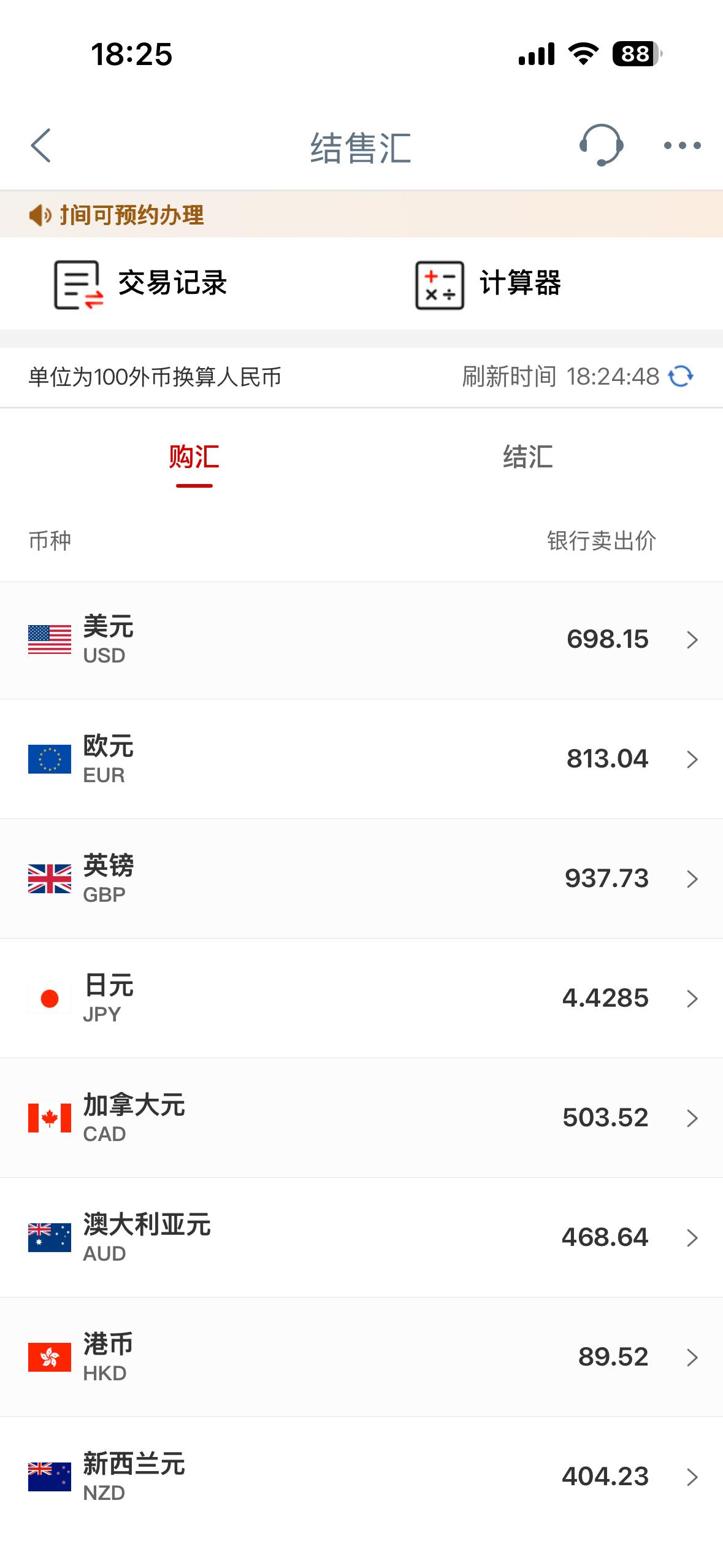 从元旦开始，20天，人民币兑美元升值了2分钱。100美元，1月1号我换的是7