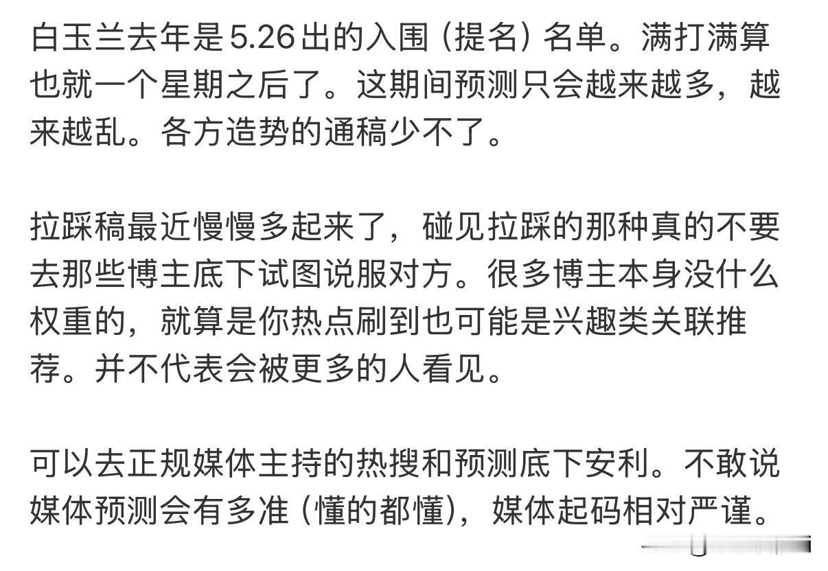 今年讨论白🌸格外早，从肖战藏海拿到smg视帝以后就开始了，无数预测贴，无数预测