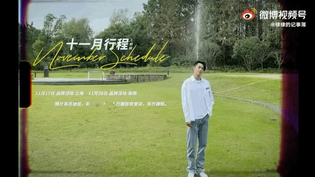 行程图以前现在的我都挺喜欢王鹤棣​​​