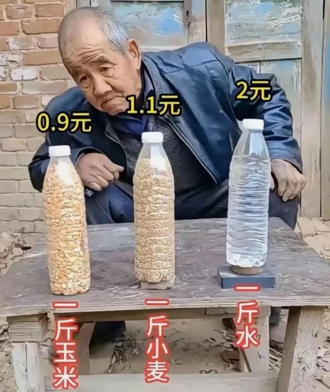 看完这张图心里五味杂陈。同样都是一斤，水要卖两块，一斤小麦才1块1，玉米只有9毛